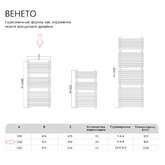 Полотенцесушитель водяной Benetto VENETO 450x1060 П20 8-6-6