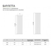 Полотенцесушитель водяной Benetto BARLETTA 1326x1400 П6 боковое подключение