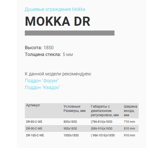 Душевая дверь GOOD DOOR Mokka DR-100 белый, стекло прозрачное