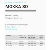 Душевая дверь GOOD DOOR Mokka SD-100 белый, стекло прозрачное