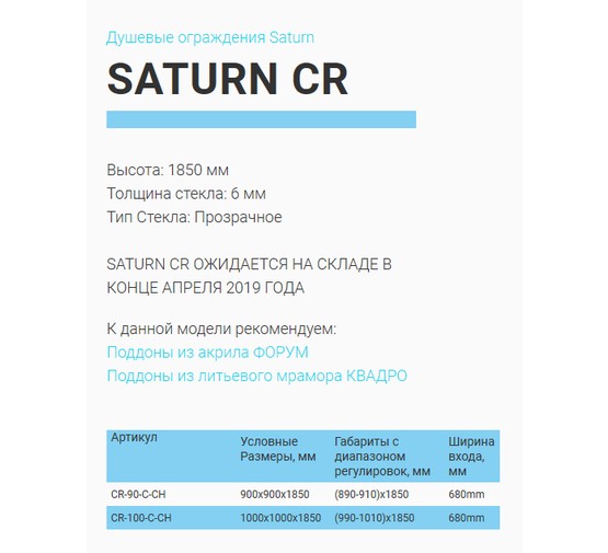 Душевой угол GOOD DOOR Saturn CR-100-C-CH 1000x1000 хром,прозр. стекло 