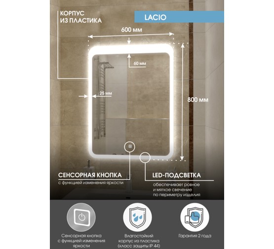 Зеркало Континент Lacio LED 600x800