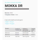 Душевая дверь GOOD DOOR Mokka DR-80 белый, стекло прозрачное