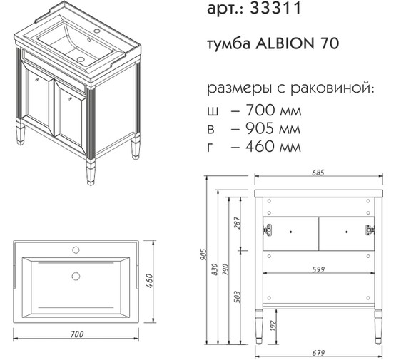 Тумба напольная Caprigo Albion-promo 70 2 дверцы Bianco Antico 