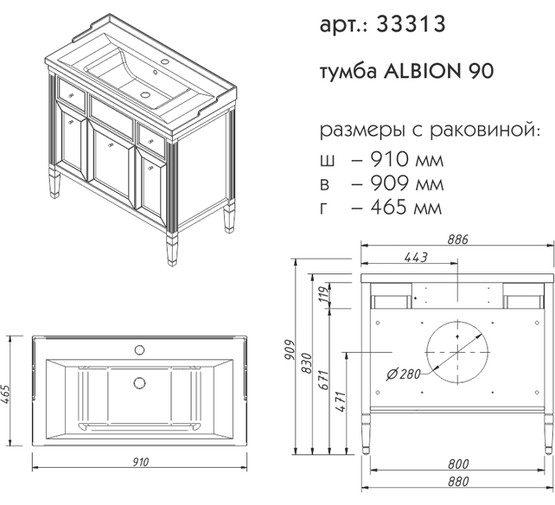 Тумба напольная Caprigo Albion-promo 90 3 дверцы Bianco Antico 