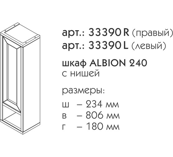 Шкаф подвесной Caprigo Albion-promo 240 Bianco Antico левый