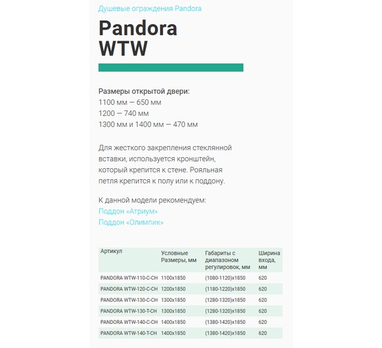 Душевая дверь GOOD DOOR Pandora WTW-120-C-CH хром, стекло прозрачное