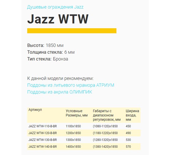 Душевая дверь GOOD DOOR Jazze WTW-110-B-BR бронза, стекло тонированное