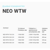 Душевая дверь GOOD DOOR Neo WTW-130-C-CH хром, стекло прозрачное