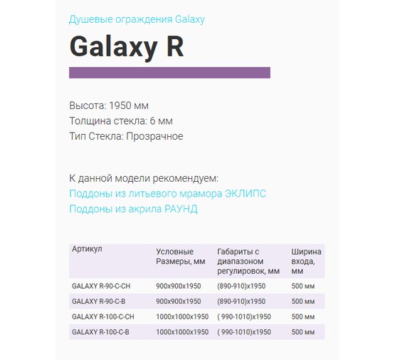 Душевой угол GOOD DOOR Galaxy R-90-C-CH 900x900  хром + прозрачное стекло 