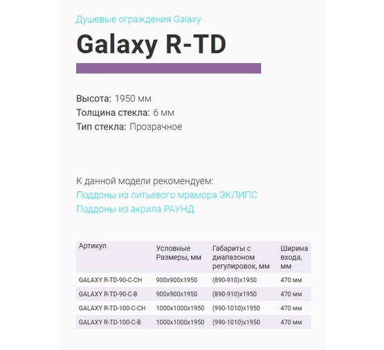 Душевой угол GOOD DOOR Galaxy R-TD-90-C-B 900x900  черный + прозрачное стекло 