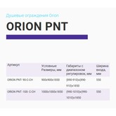 Душевой угол GOOD DOOR Orion PNT-100-C-CH 1000x1000 хром, прозр.стекло