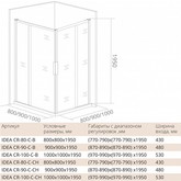 Душевой угол GOOD DOOR Idea CR-100-C-CH 1000x1000 хром,прозр. стекло 