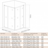 Душевой угол GOOD DOOR Idea CR-80-C-B 800x800 черный,прозр. стекло 
