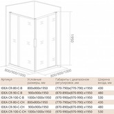 Душевой угол GOOD DOOR Idea CR-80-C-B 900x900 черный,прозр. стекло 