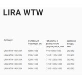 Душевая дверь GOOD DOOR Lira WTW-140-C-CH хром, стекло прозрачное