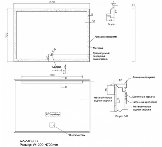 Зеркало Azario LED 1000х700 с антизапотеванием черный
