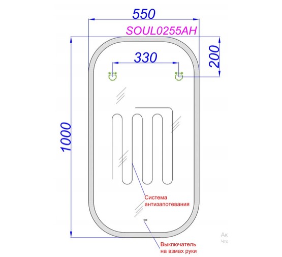 Зеркало Aqwella Soul_A 55 LED  с антизапотеванием