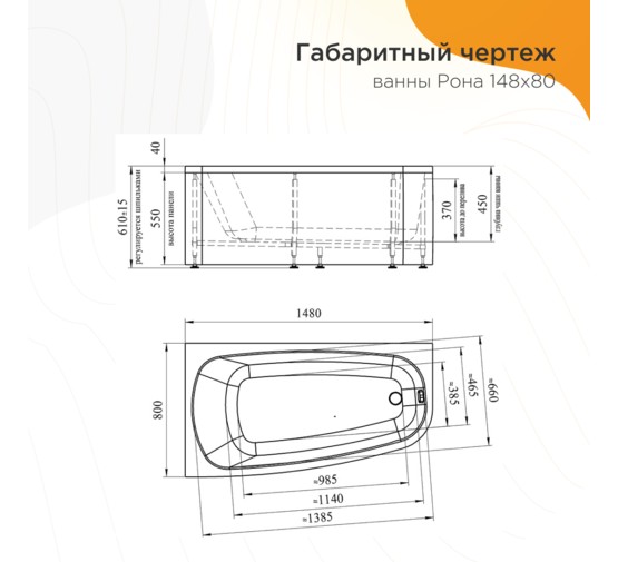 Ванна акриловая Radomir Рона 148x80 левая