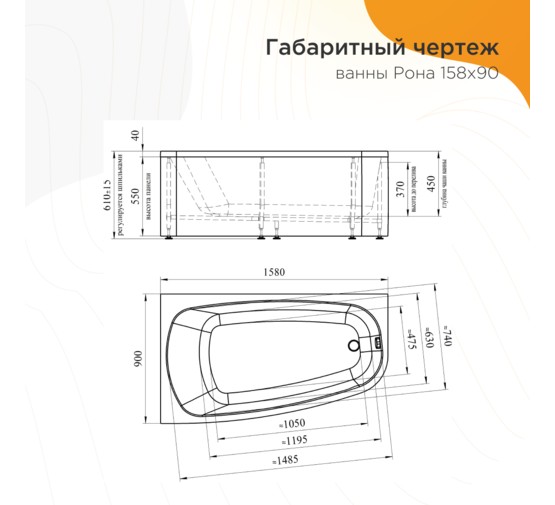 Ванна акриловая Radomir Рона 158x90 левая