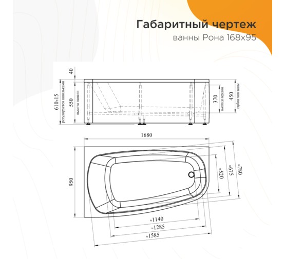 Ванна акриловая Radomir Рона 168x95 левая