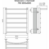 Полотенцесушитель водяной Terminus Классик 500x600 П6 с полкой хром