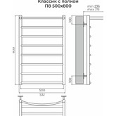 Полотенцесушитель водяной Terminus Классик 500x800 П8 с полкой хром