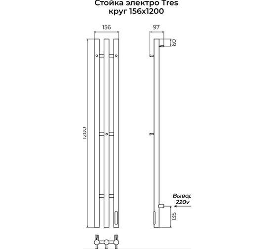 Полотенцесушитель электрический Terminus Стойка Tres круг 1200 П3 черный