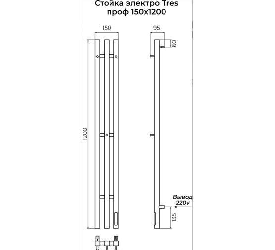 Полотенцесушитель электрический Terminus Стойка Tres проф 1200 П3 черный