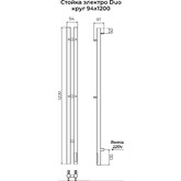 Полотенцесушитель электрический Terminus Стойка Duo круг 1200 П2 КС белый